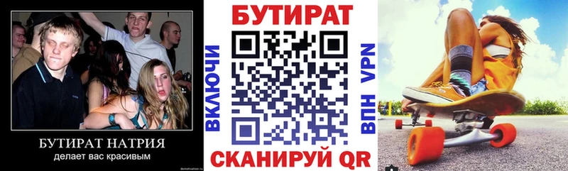 Бутират бутик МЕГА ТОР Ленск