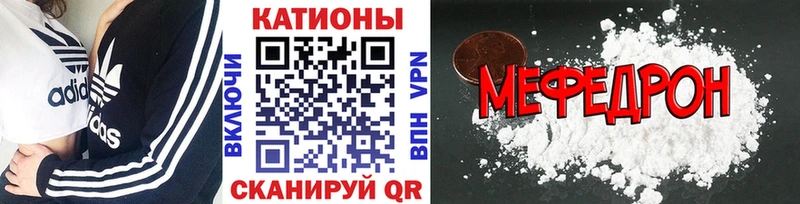 Меф мяу мяу мука Ленск